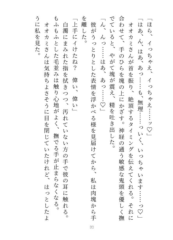 オオカミなんか怖くない！ 転生赤ずきんと気弱なオオカミ サンプル7