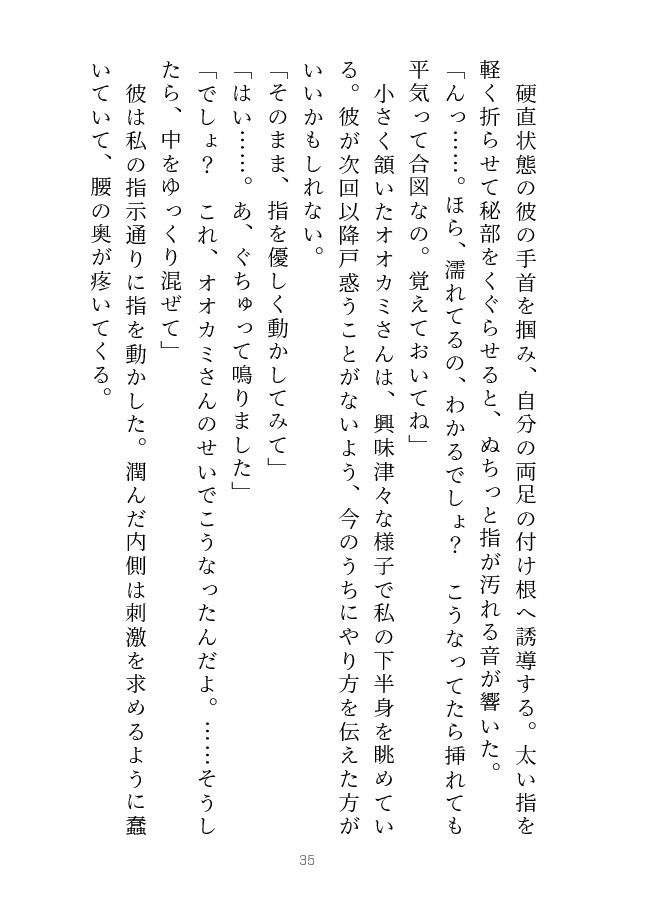 オオカミなんか怖くない！ 転生赤ずきんと気弱なオオカミ サンプル10