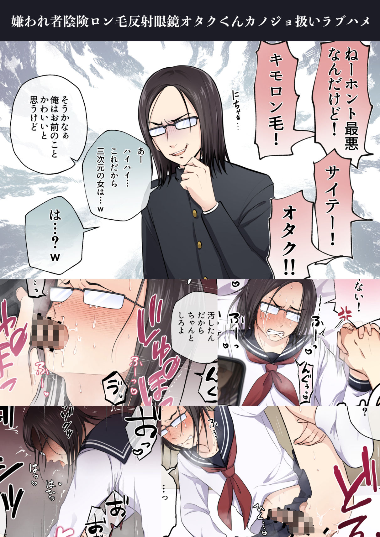 淫匿 反射眼鏡男子即堕ち2コマシリーズ 画像3