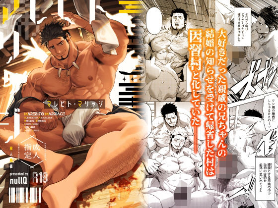 マレビト・マリッジのタイトル画像