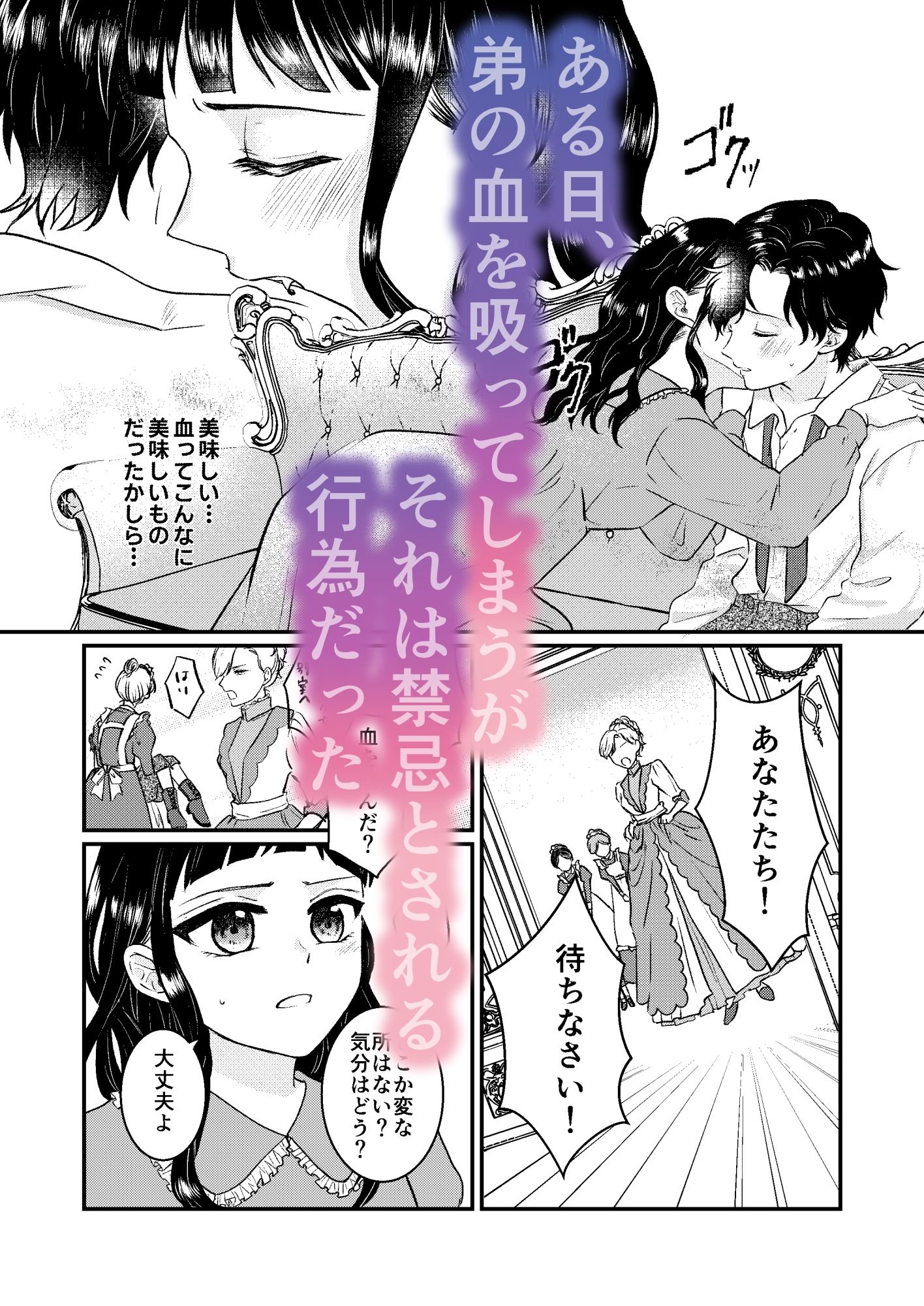 わたしたちは禁断の 画像2