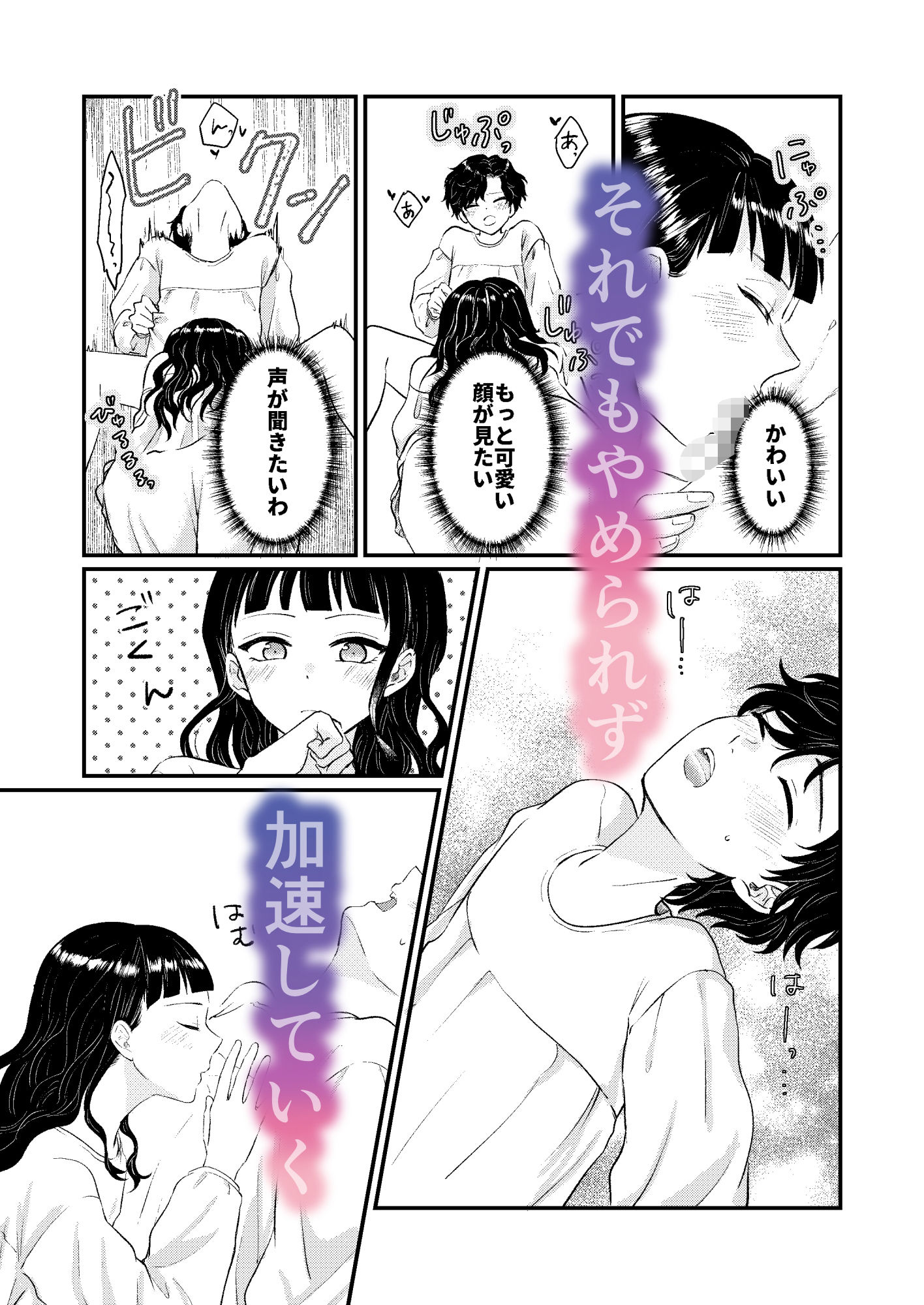 わたしたちは禁断の 画像3