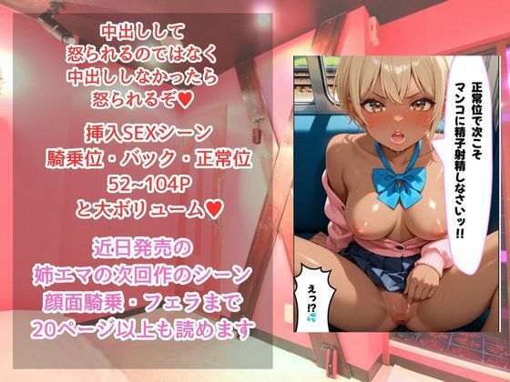 「骨抜きシリーズ！白肌の姉、褐色肌の妹。金髪ギャル双子に監禁されて、骨抜きにされるまで終わらない搾取セックス  妹ルナ編」 画像8