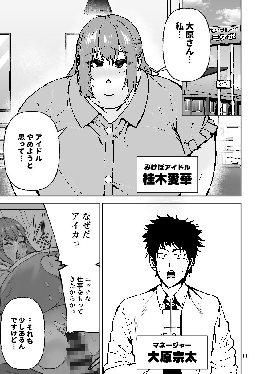 肥満化アイドルアイカちゃんまとめ本 画像3