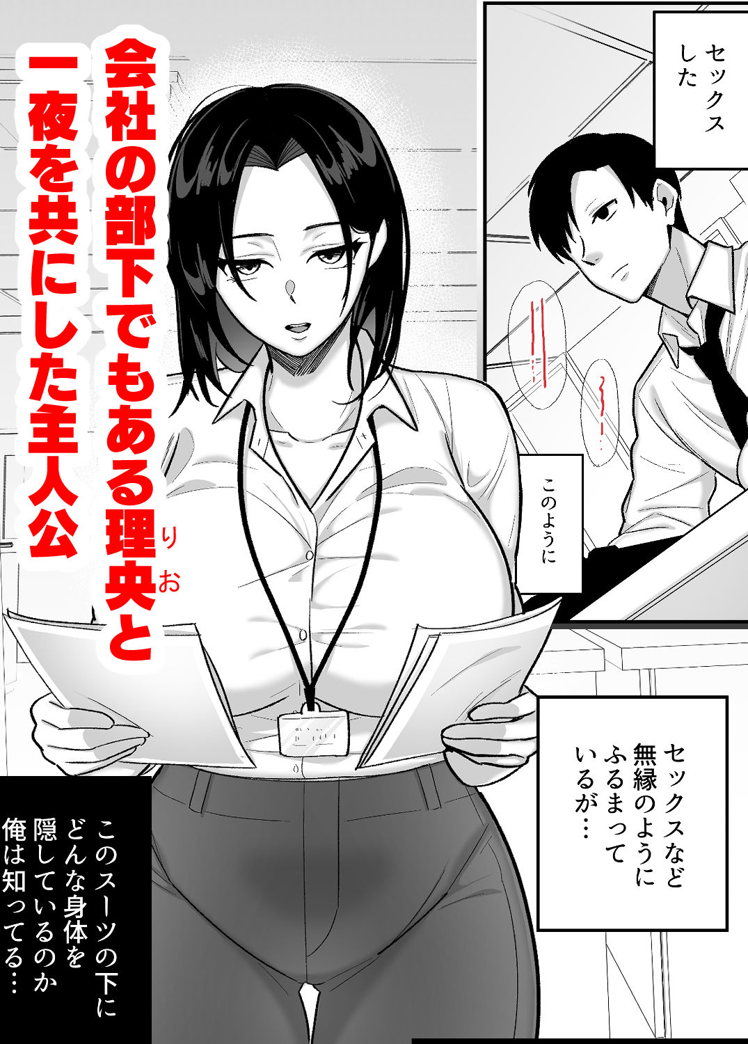 勝ち気なシングルマザーとドスケベ熱愛性交2~汗だく密着温泉旅行~のサンプル画像1