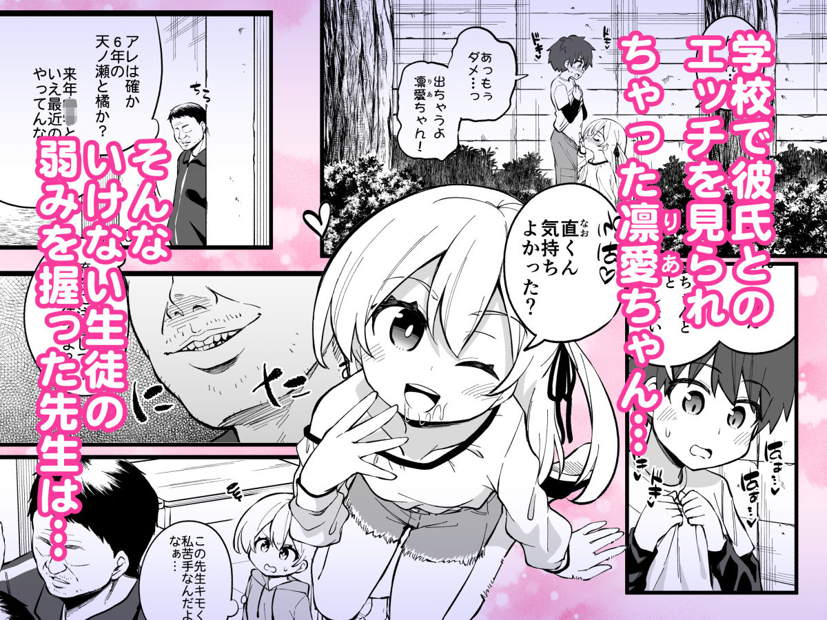 学校でエッチな関係を脅かされる主人公の複雑な心理描写