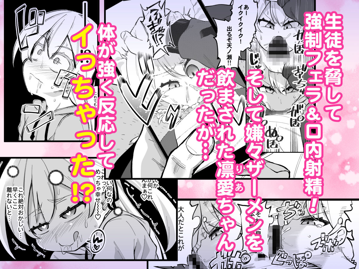 学校でエッチな関係を脅かされる主人公の複雑な心理描写