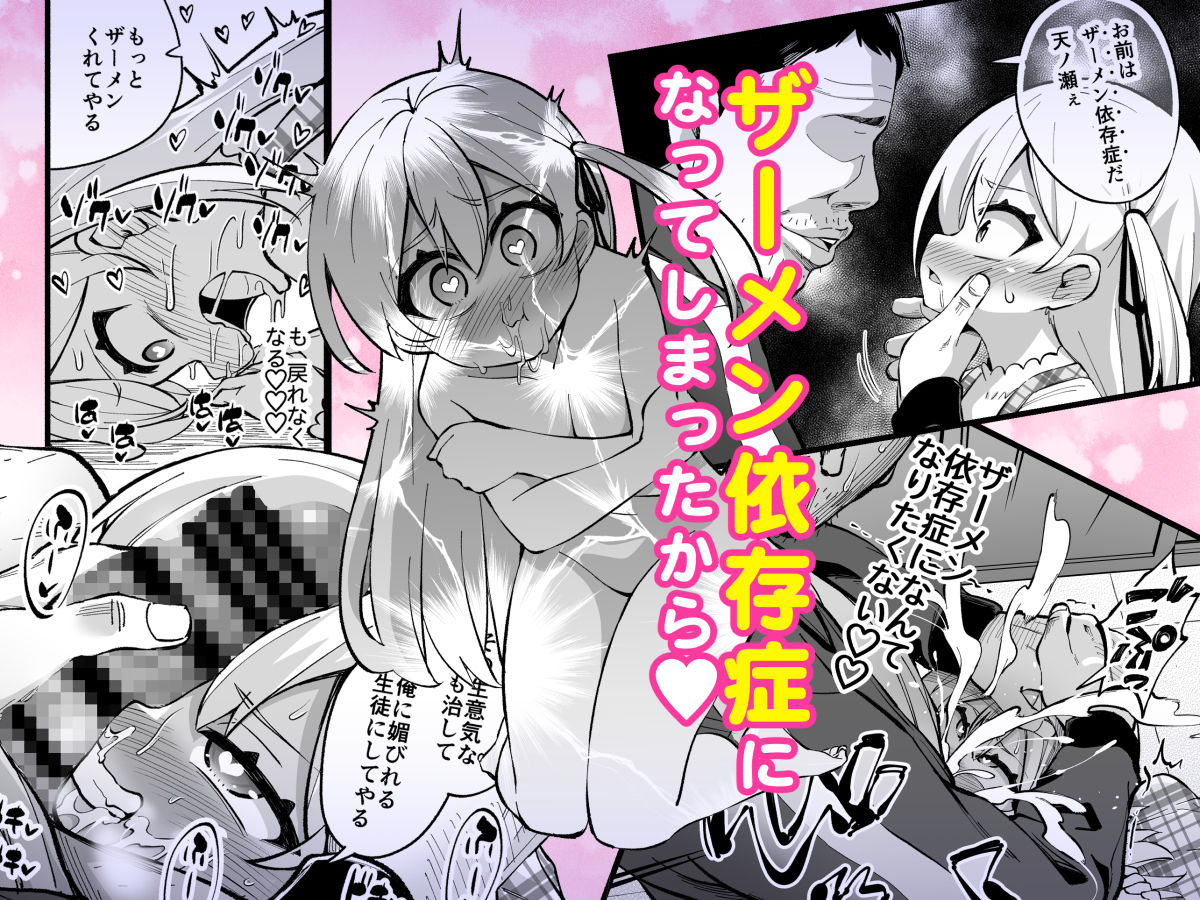 学校でエッチな関係を脅かされる主人公の複雑な心理描写