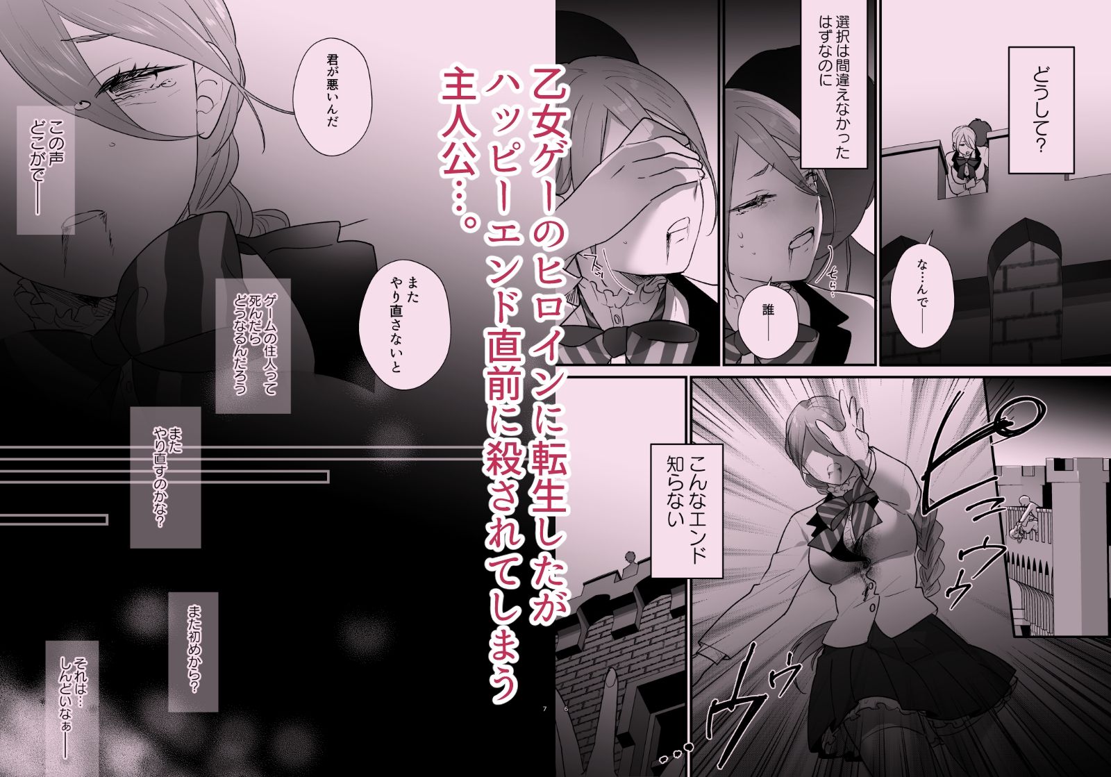 終幕直前に聖女から悪役令嬢に2度目の転生を果たしました 画像3