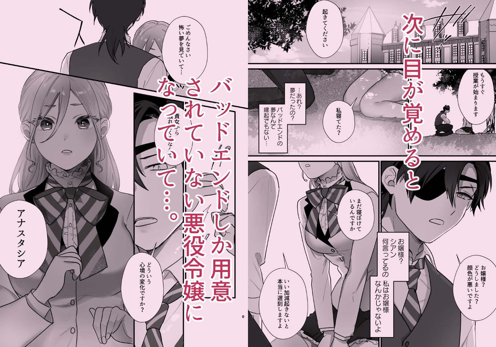 終幕直前に聖女から悪役令嬢に2度目の転生を果たしました 画像4