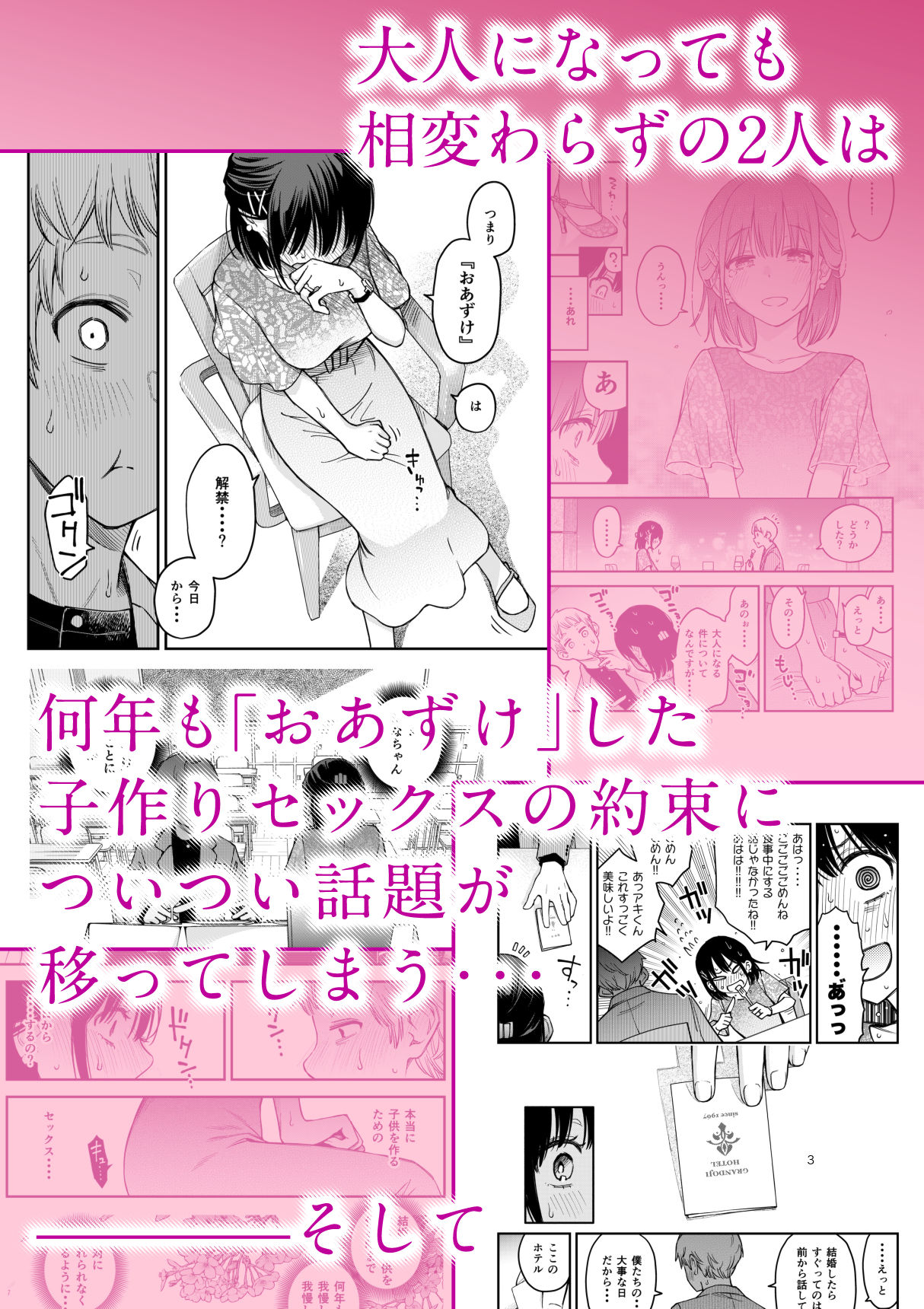【エロ漫画】処女が童貞との初体験で目覚めちゃう話42