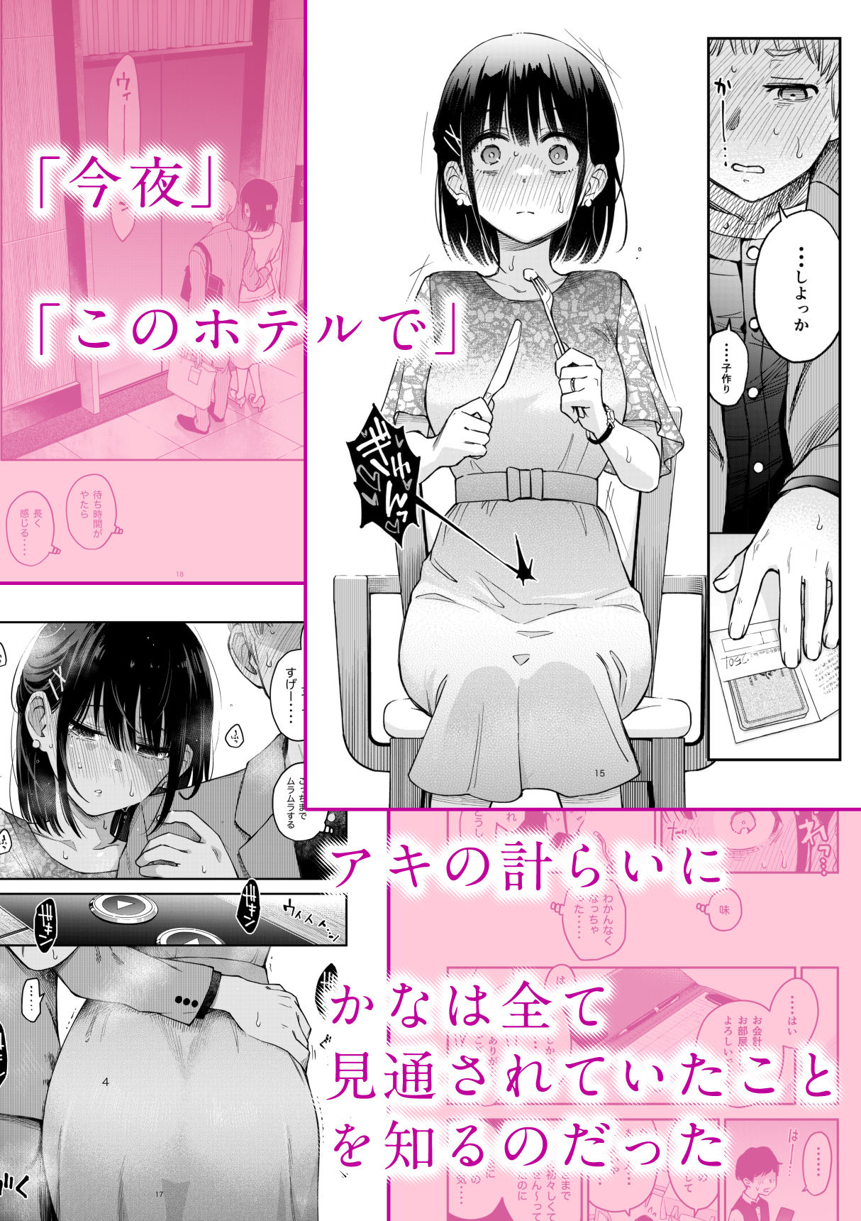 【エロ漫画】処女が童貞との初体験で目覚めちゃう話43