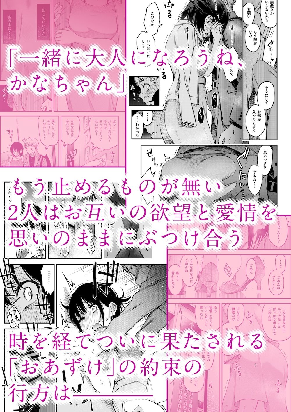 【エロ漫画】処女が童貞との初体験で目覚めちゃう話44