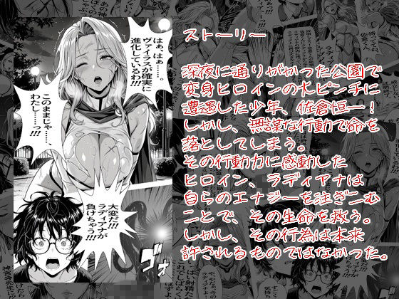 数学教師は変身ヒロイン（はーと）ぼくを蘇らせた代償に、少しずつ弱っていく先生の敗北 01 画像1