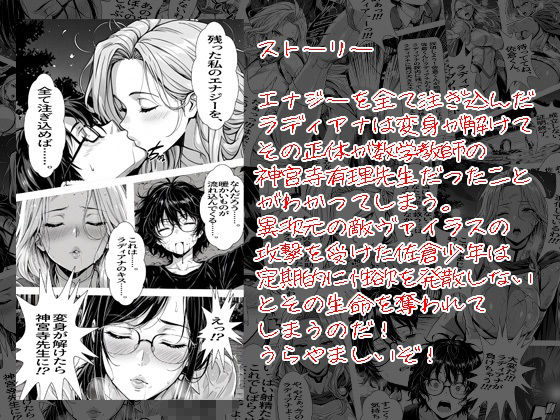 数学教師は変身ヒロイン（はーと）ぼくを蘇らせた代償に、少しずつ弱っていく先生の敗北 01 画像2