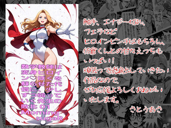 数学教師は変身ヒロイン（はーと）ぼくを蘇らせた代償に、少しずつ弱っていく先生の敗北 01 画像5