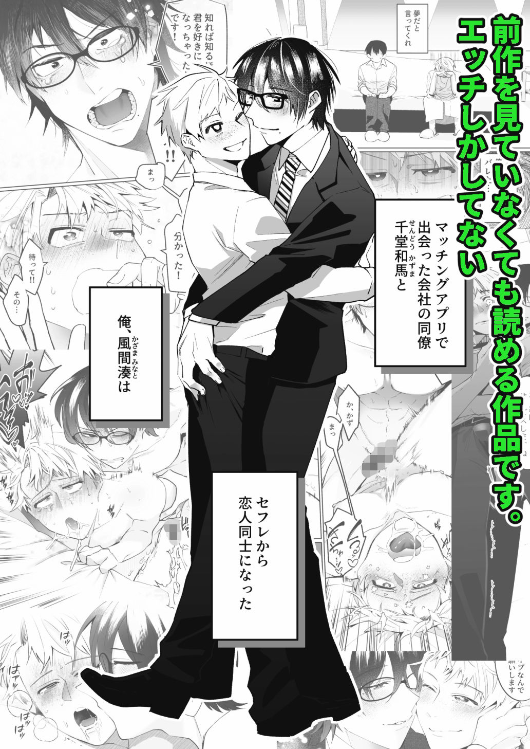 マッチングアプリで来た会社の同僚と恋人スタート サンプル1