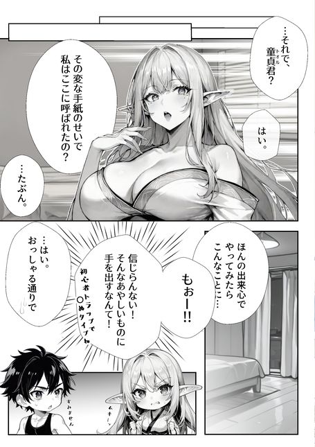 生成したらガチエロエルフだった件 画像5