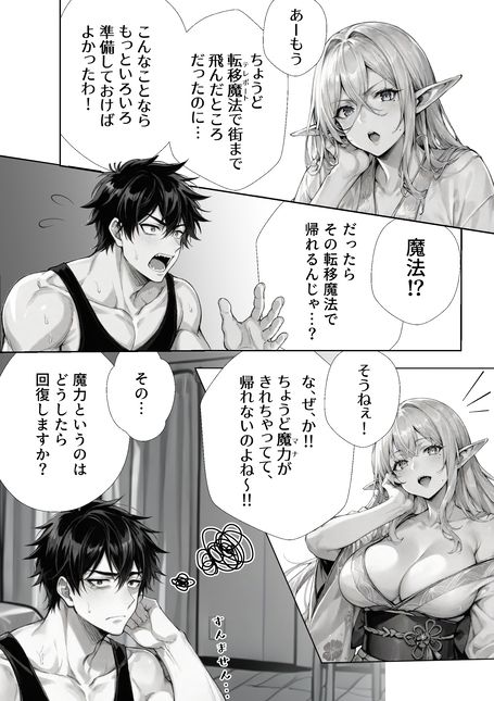 生成したらガチエロエルフだった件 画像6