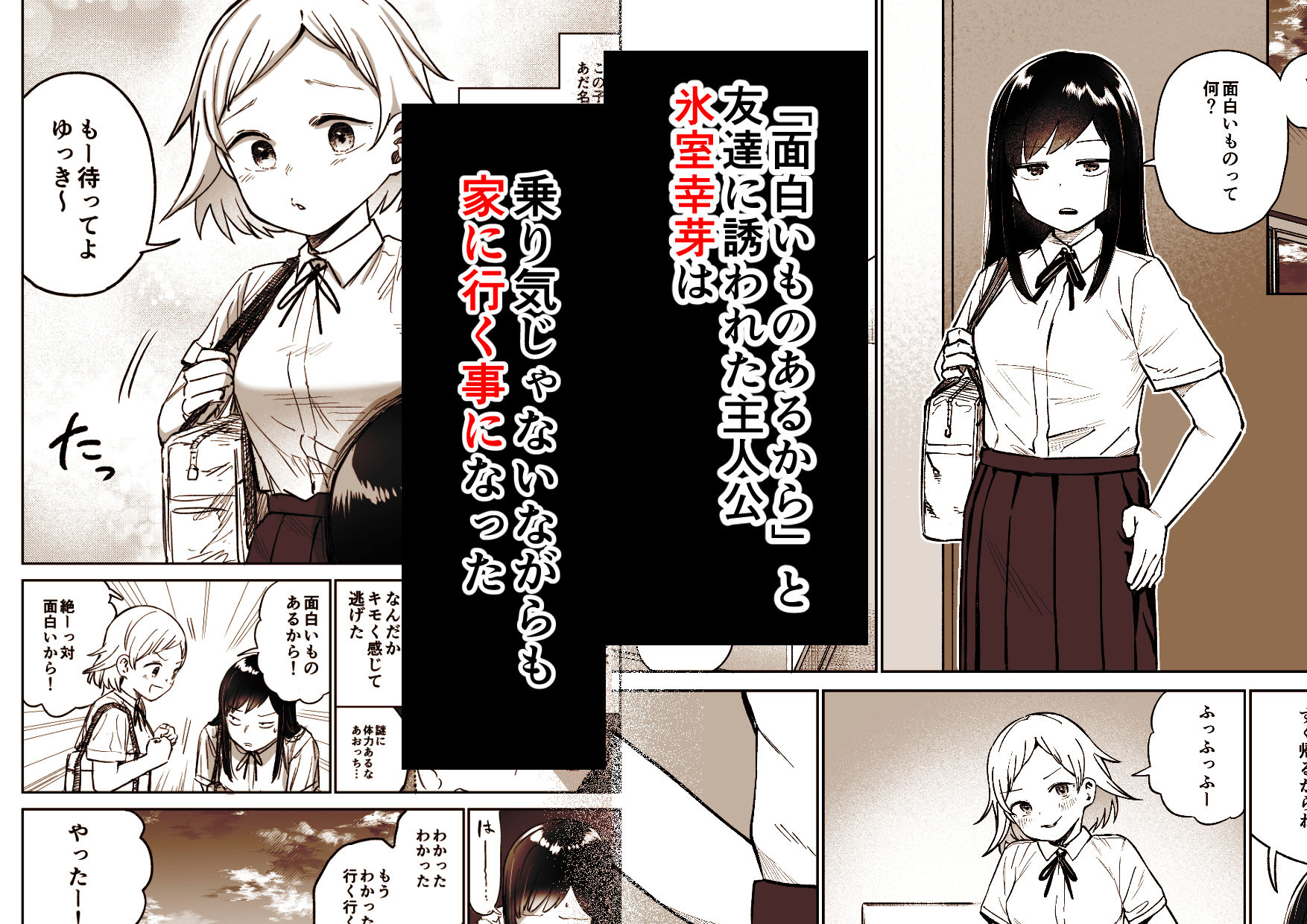 ふたなりエッチ～ふたなりになって友達とセックスする話～_2