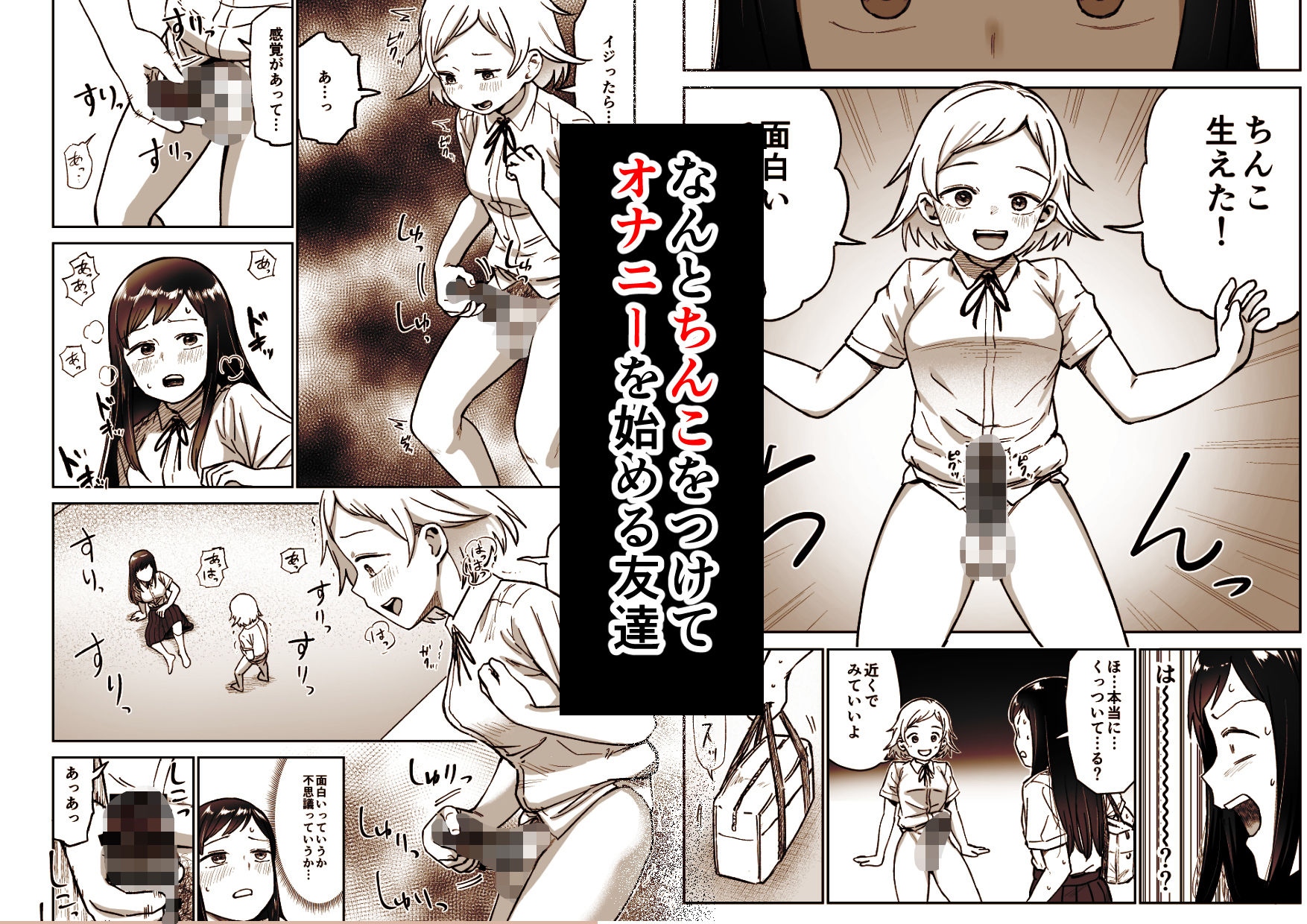 ふたなりエッチ～ふたなりになって友達とセックスする話～_3
