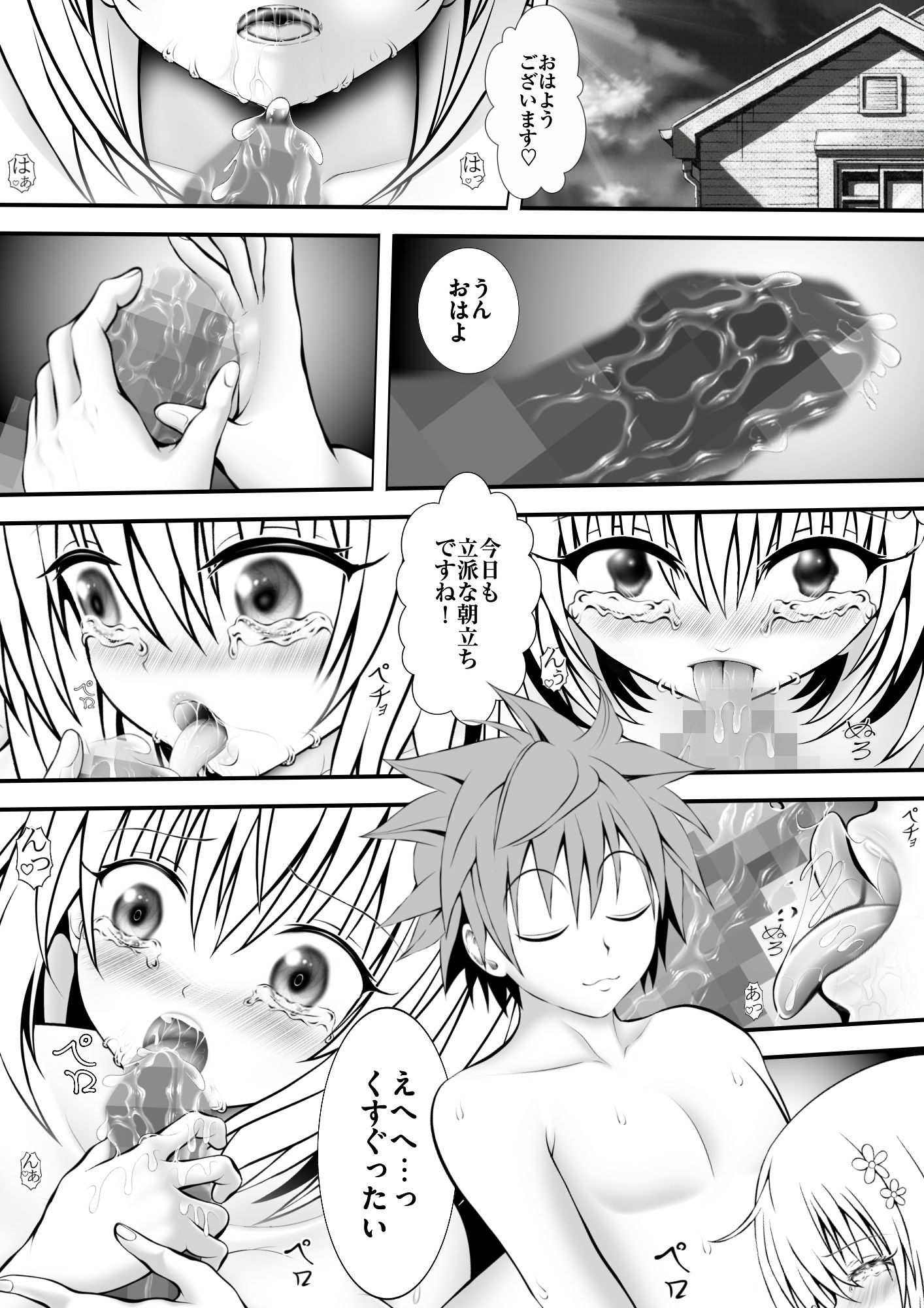 あらぶる〜第三王女の敏感身体〜 画像1