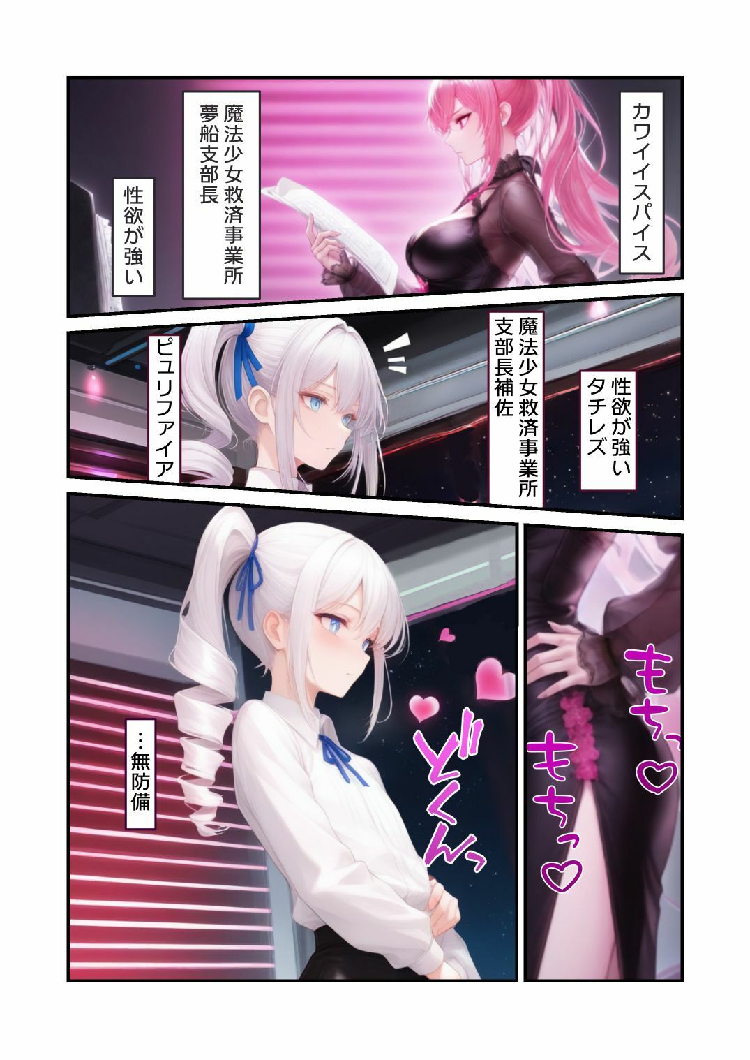 禁断のオフィスうちのこ百合えっち - カワイイスパイスの性欲処理3 サンプル1