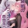 禁断のオフィスうちのこ百合えっち - カワイイスパイスの性欲処理3