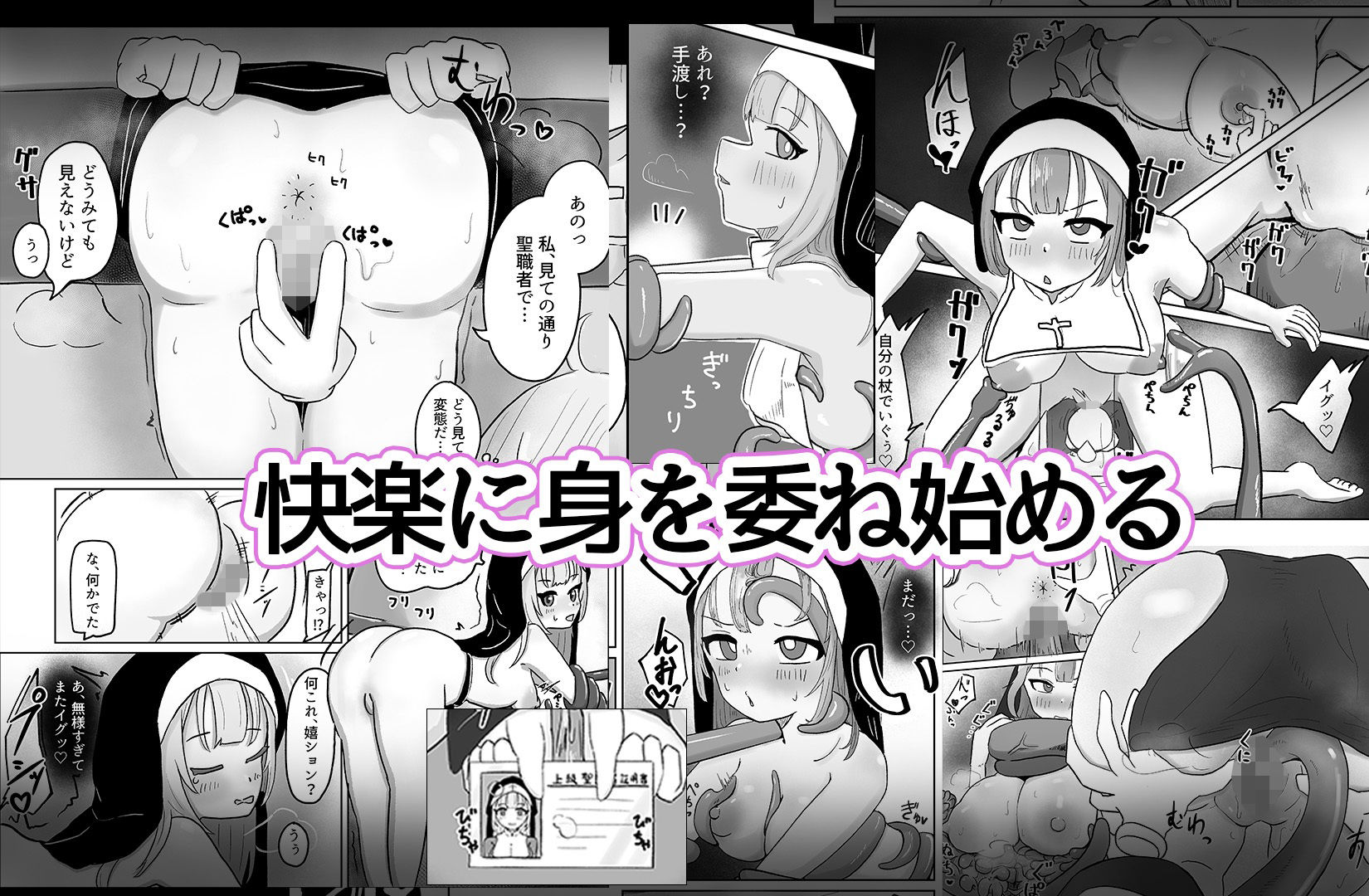 シスターは触手×マジックハンドに負けませんっ！ 画像5