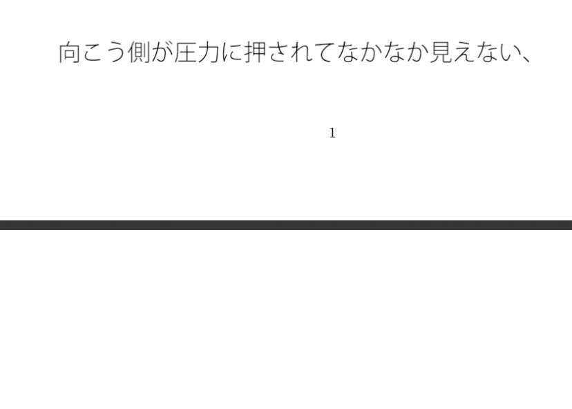 ゴール間近の分離圧力  各々の場所でいろいろな大変さとは言え  向こう側が・・ サンプル1
