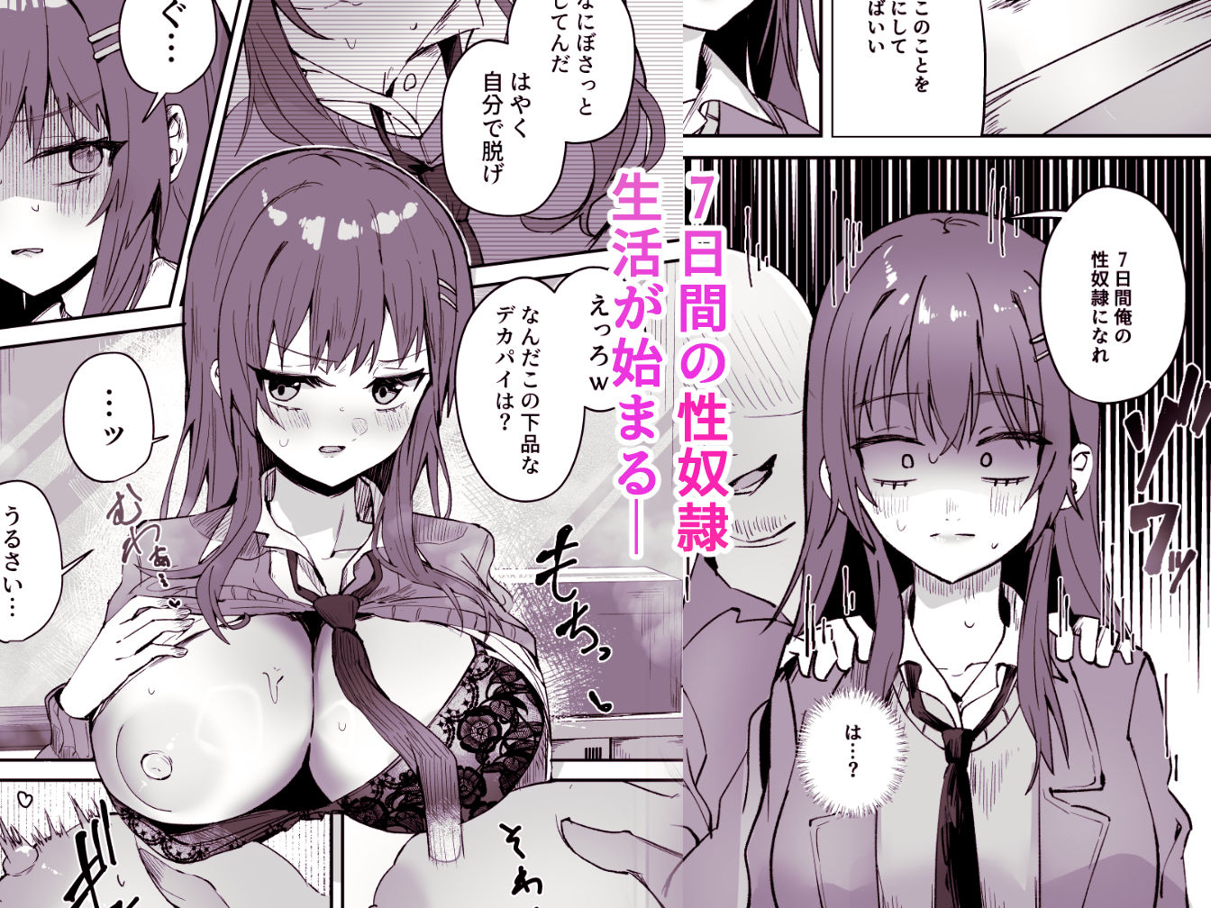 「たすけて〜!えっちなおじさんに襲われてます」──大好きな幼馴染がエロ教師にNTR調教される話 画像3