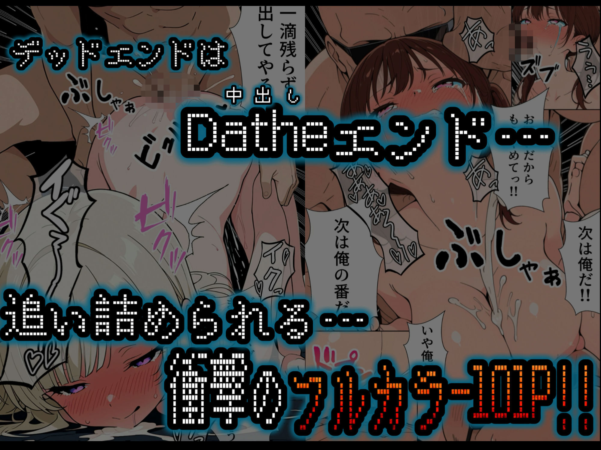 【無料エロ漫画】d_740659 DatheGame〜悪徳パパ活女を捕まえれば全員中出し〜(転生したらサークルだった)