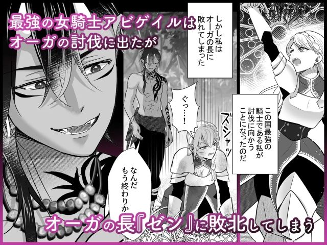 女騎士はオーガになんて絶対に屈服しない！ サンプル1
