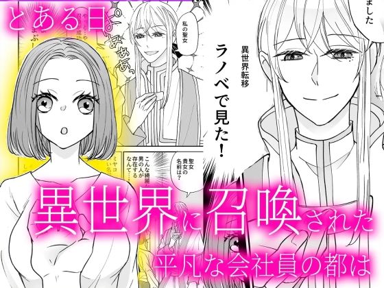 異世界で神官に愛玩される聖女の恋愛物語