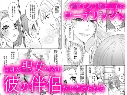 異世界で神官に愛玩される聖女の恋愛物語