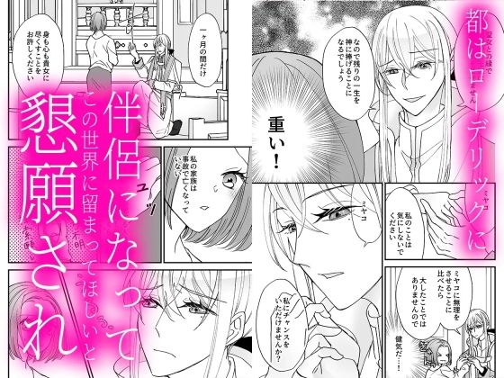 異世界で神官に愛玩される聖女の恋愛物語