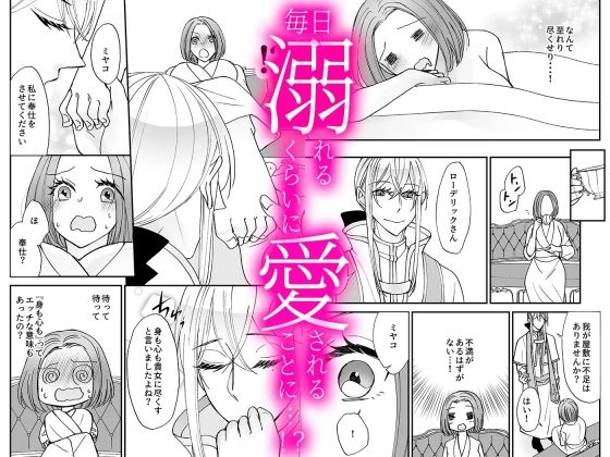 異世界で神官に愛玩される聖女の恋愛物語