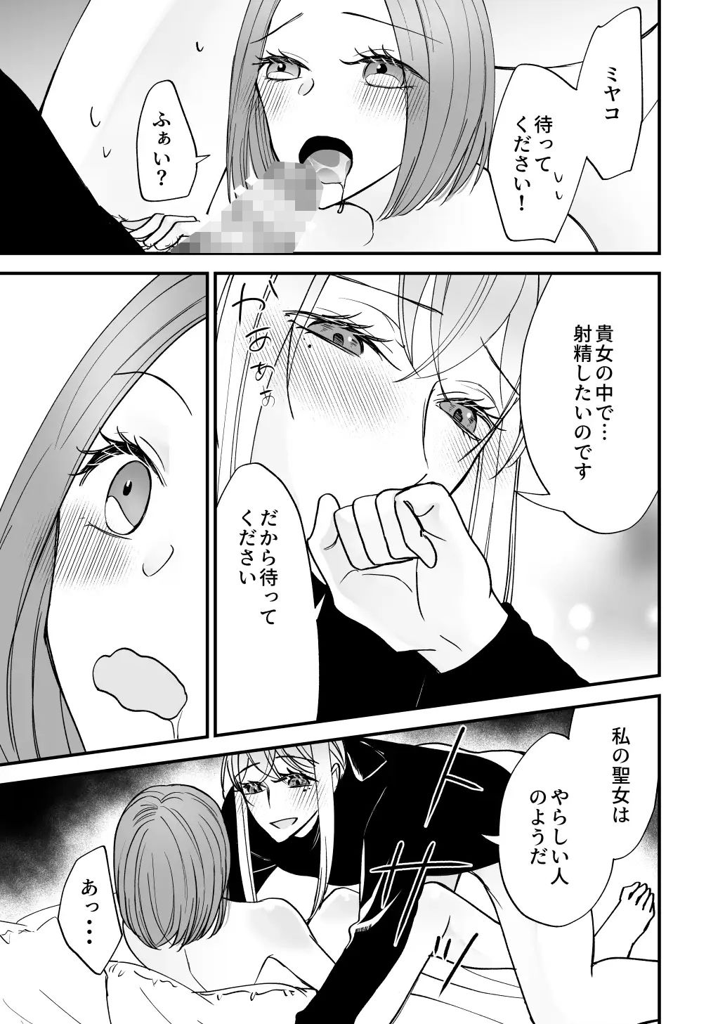 異世界で神官に愛玩される聖女の恋愛物語