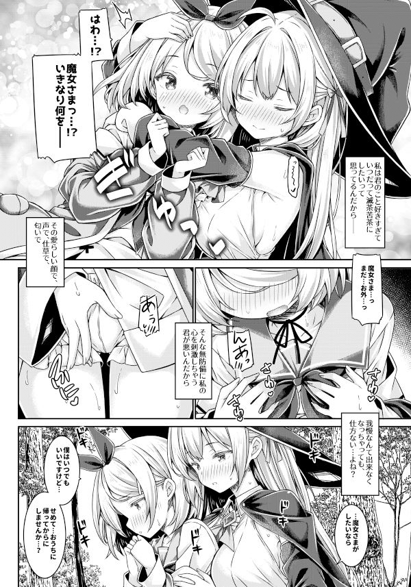 魔女さまは君を溺愛したい。 画像2