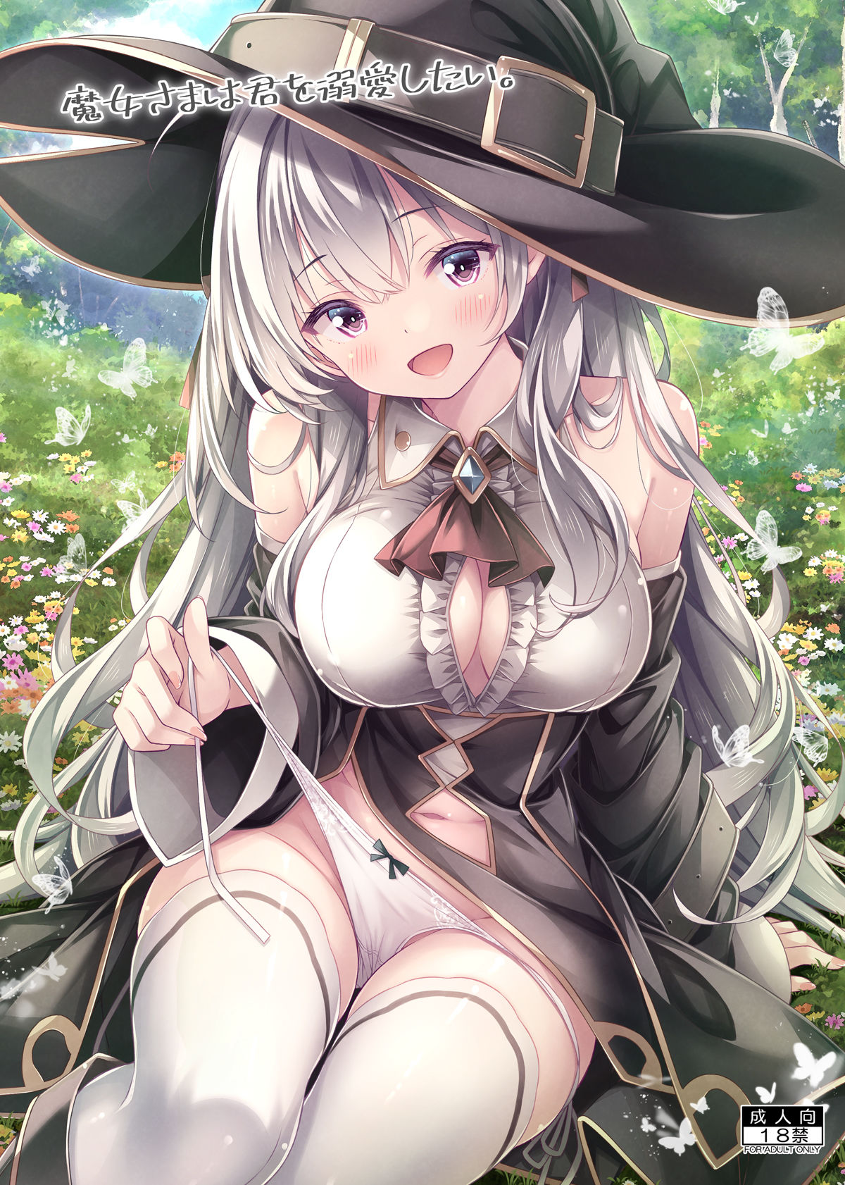 魔女さまは君を溺愛したい。 画像6