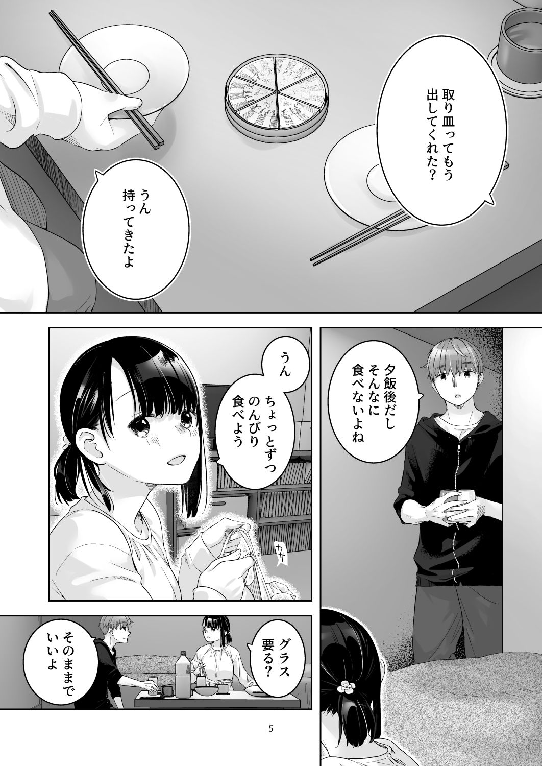 黒髪女子をとにかく愛でたい  おまけの番外編