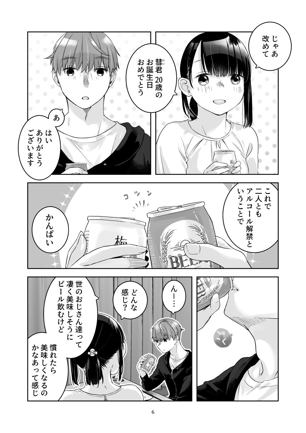 黒髪女子をとにかく愛でたい  おまけの番外編