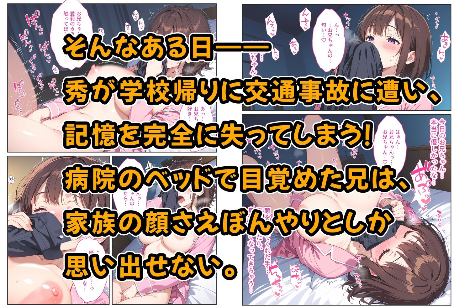記憶喪失の兄を騙して中出しセックスをねだってくる爆乳妹〜たわわに実った妹おっぱいに欲情して我慢できない〜 画像2