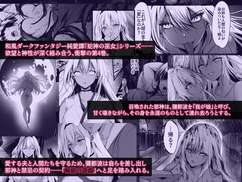 【無料エロ漫画】d_740734 蛇神の巫女 肆(感電少女注意報)