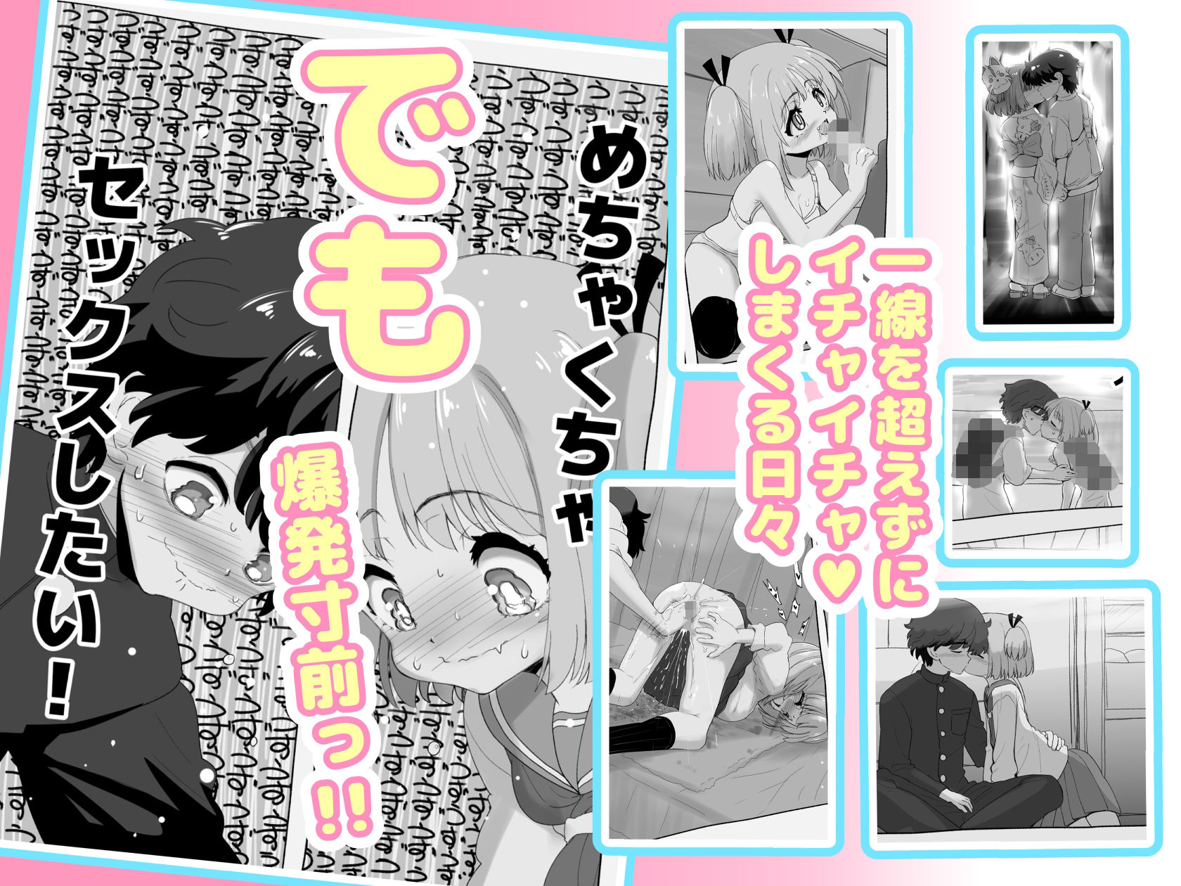 「100cm超えたらエッチしよう」と約束した幼馴染が1年で爆乳になった話 生音 2