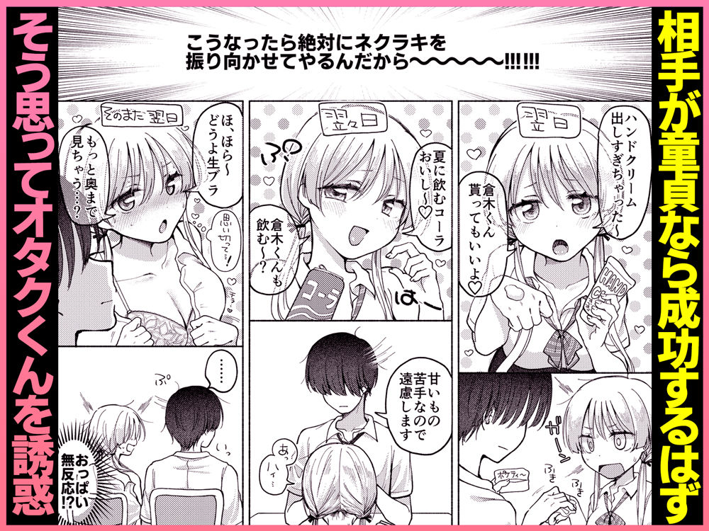 見栄っ張りギャルとオタクのエロティックな誘惑シーンのデジタルノベル作品