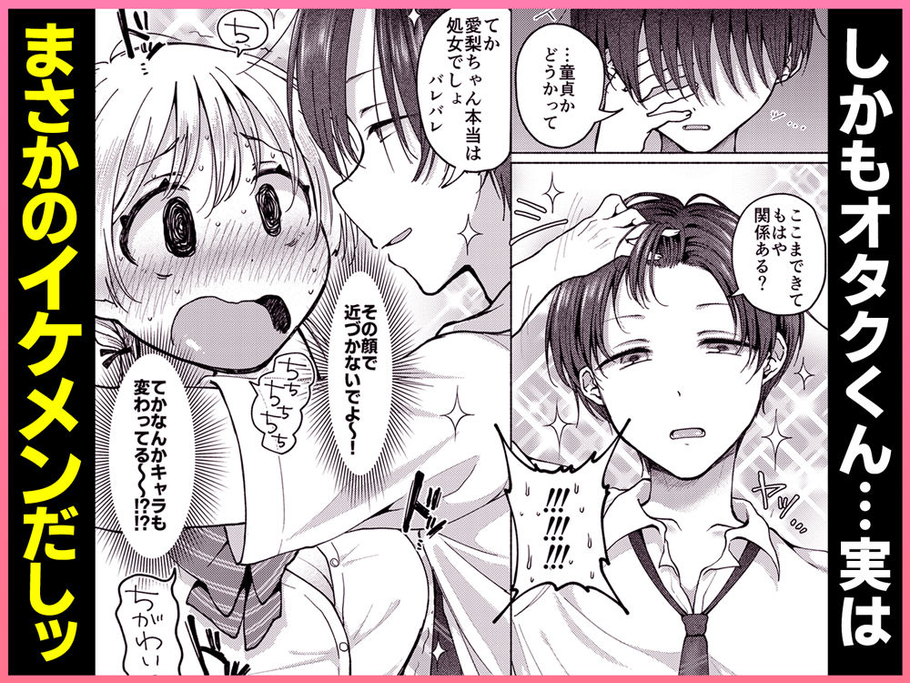 見栄っ張りギャルとオタクのエロティックな誘惑シーンのデジタルノベル作品