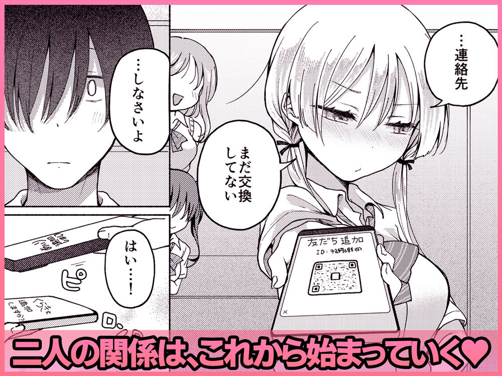 見栄っ張りギャルとオタクのエロティックな誘惑シーンのデジタルノベル作品