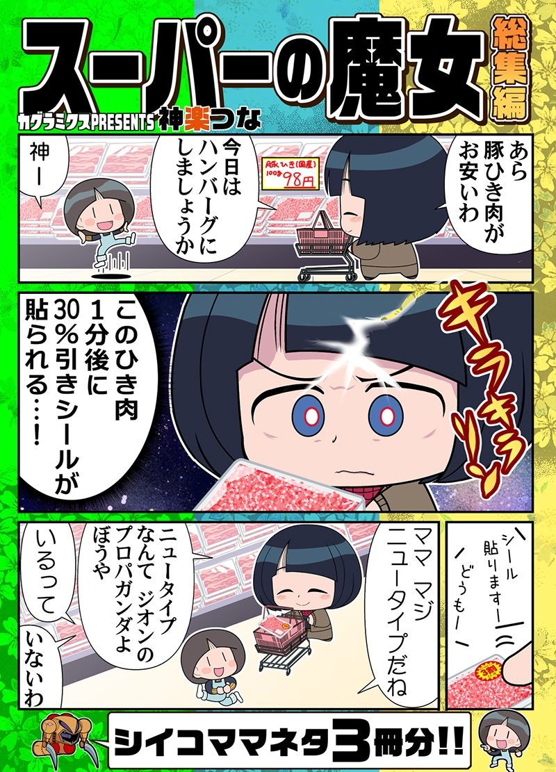 スーパーの魔女総集編 サンプル1