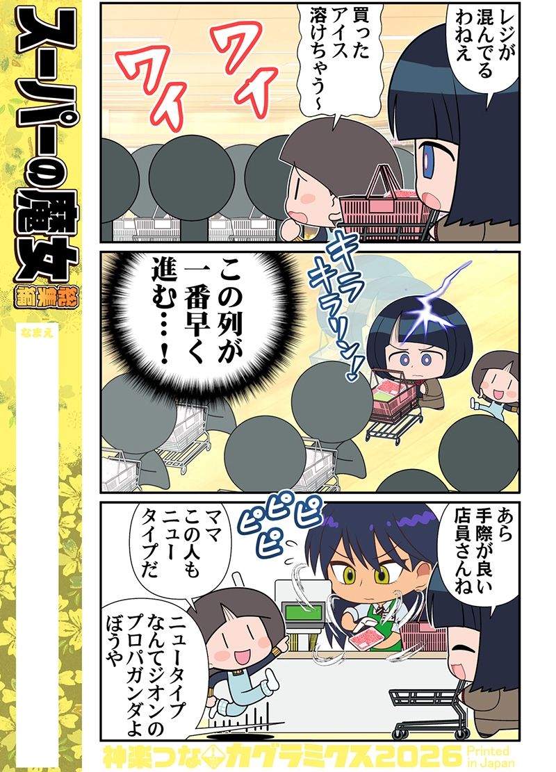 スーパーの魔女総集編 サンプル2